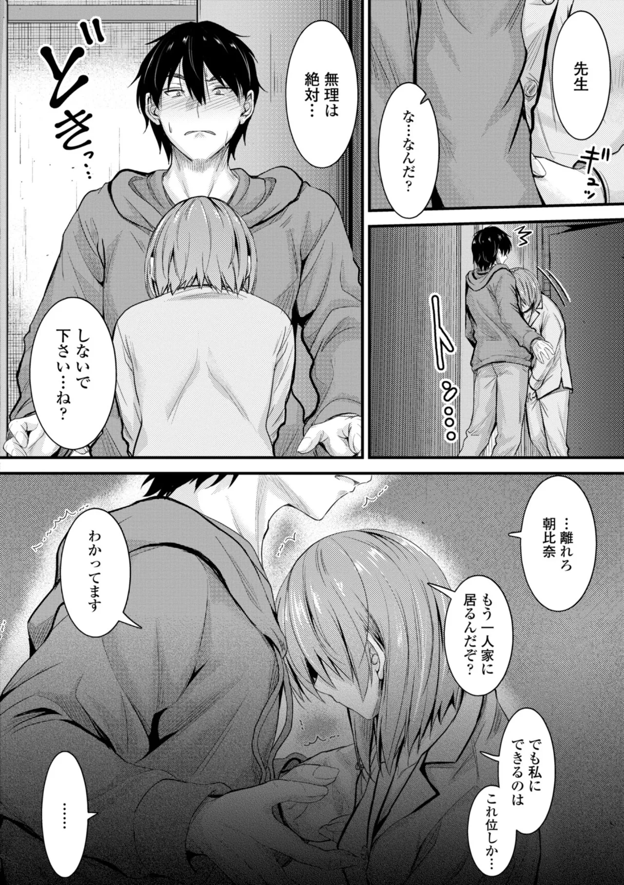 Docchi no Naka ga Suki? 137