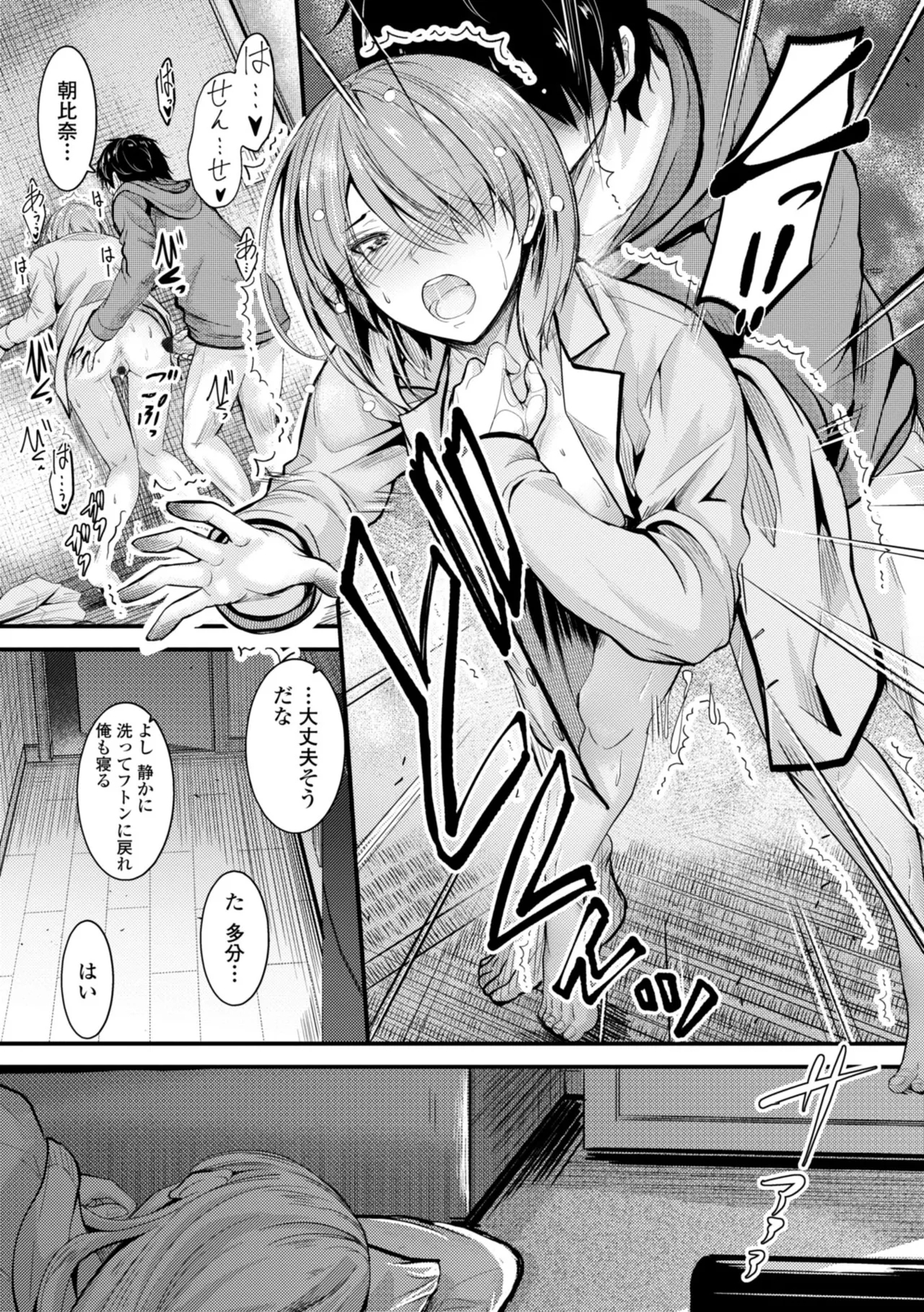 Docchi no Naka ga Suki? 142