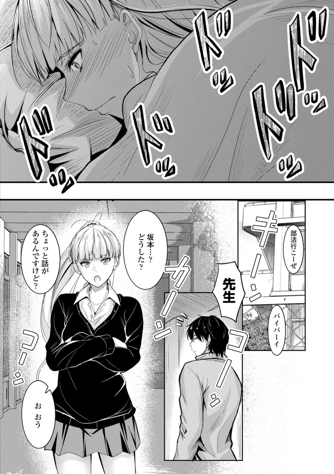 Docchi no Naka ga Suki? 143