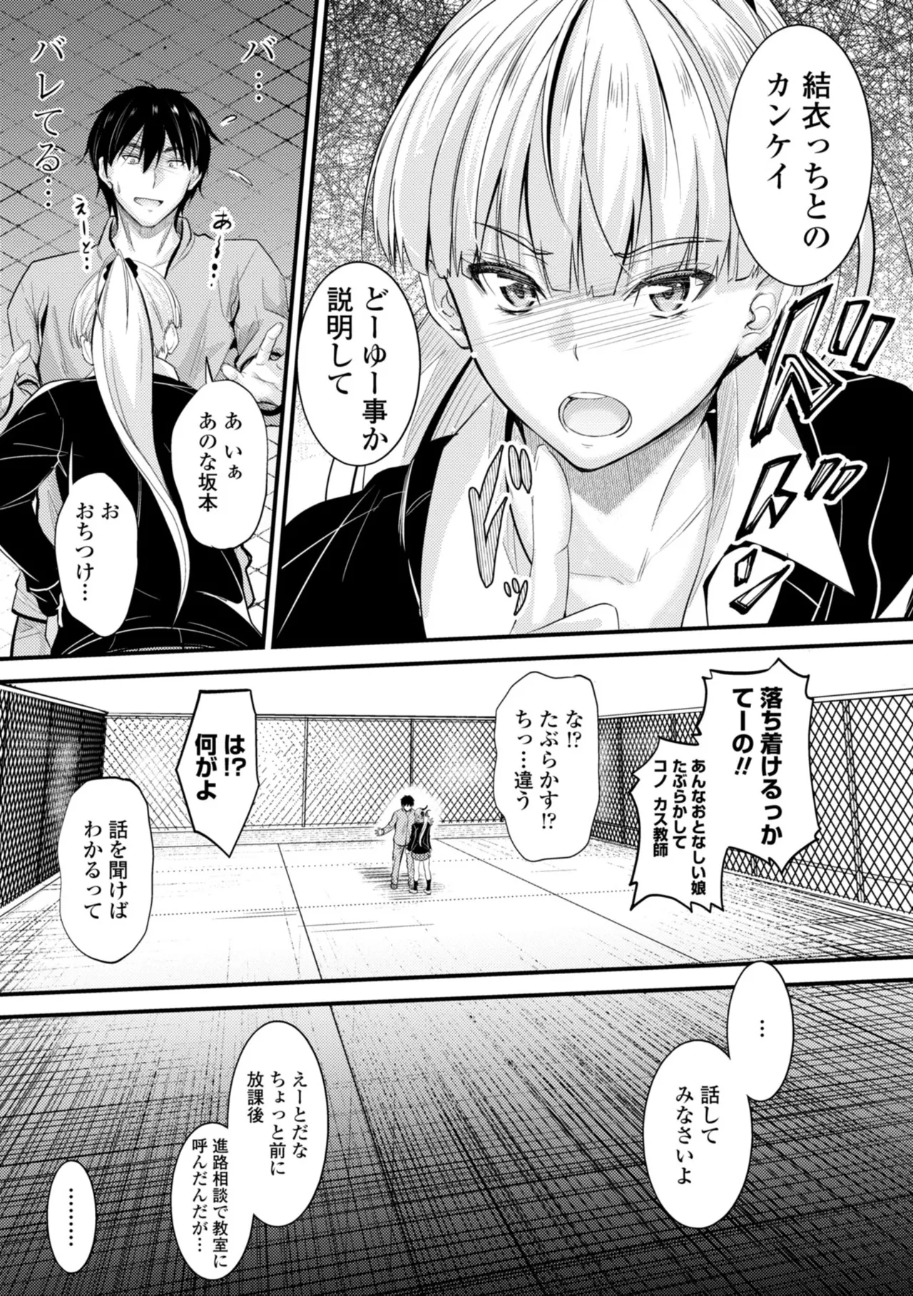 Docchi no Naka ga Suki? 144
