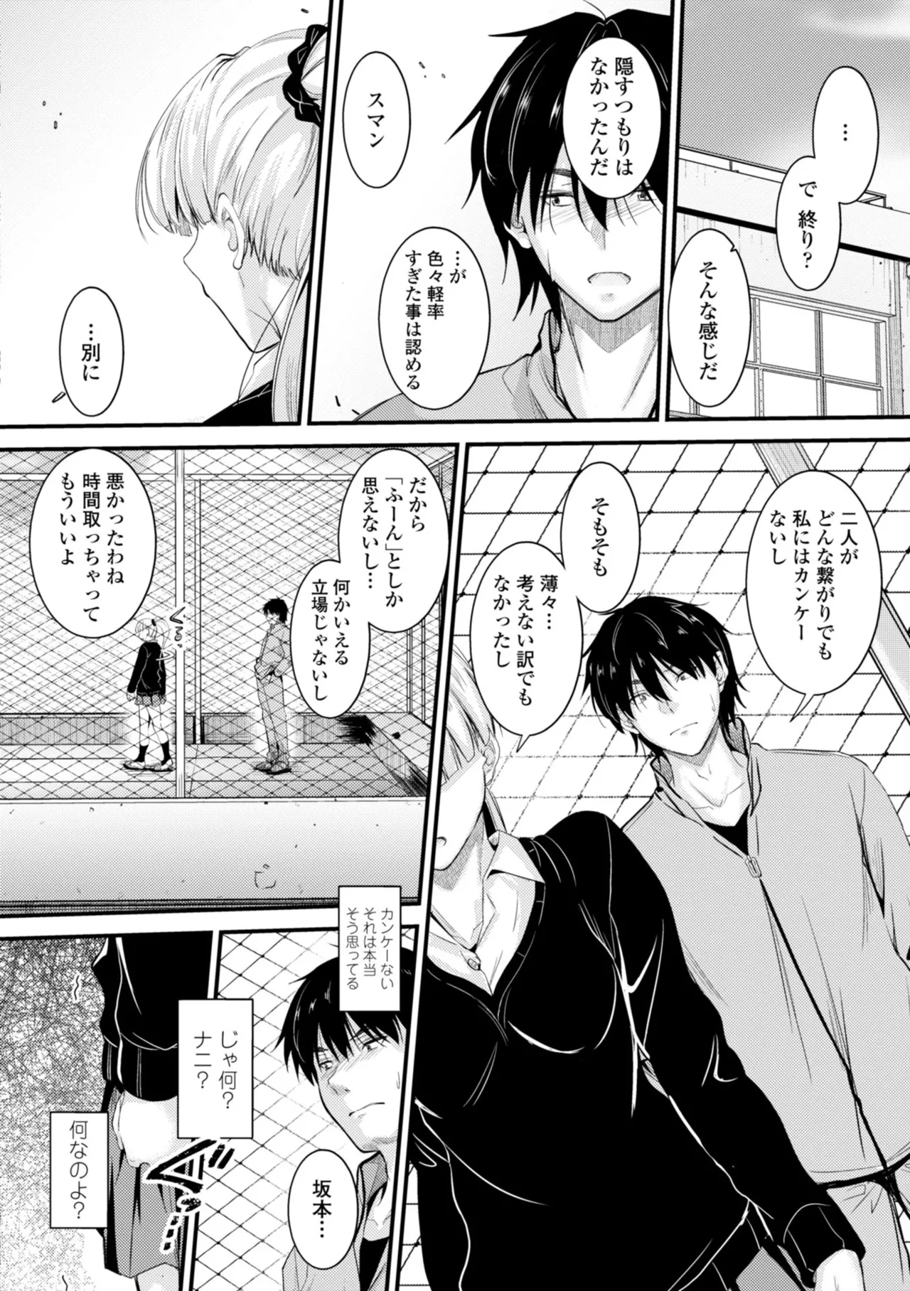 Docchi no Naka ga Suki? 145