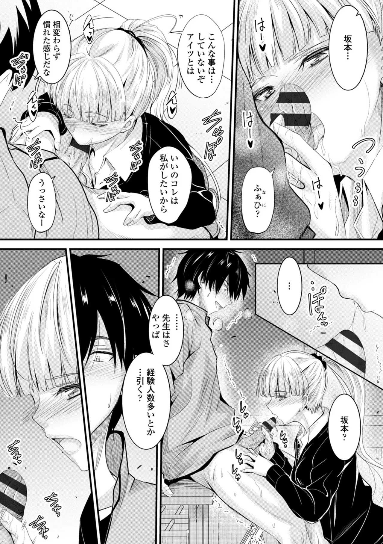 Docchi no Naka ga Suki? 148