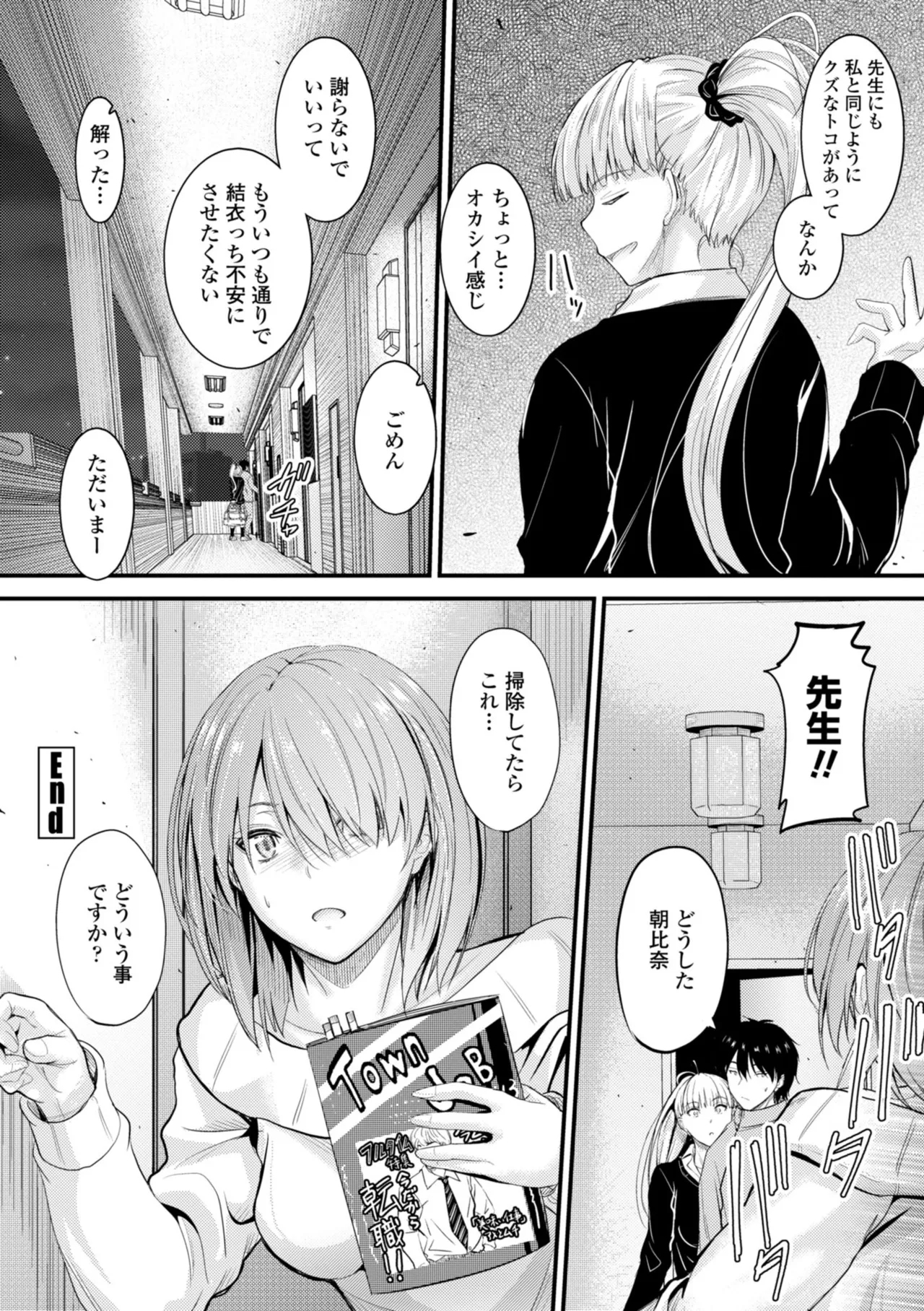 Docchi no Naka ga Suki? 153