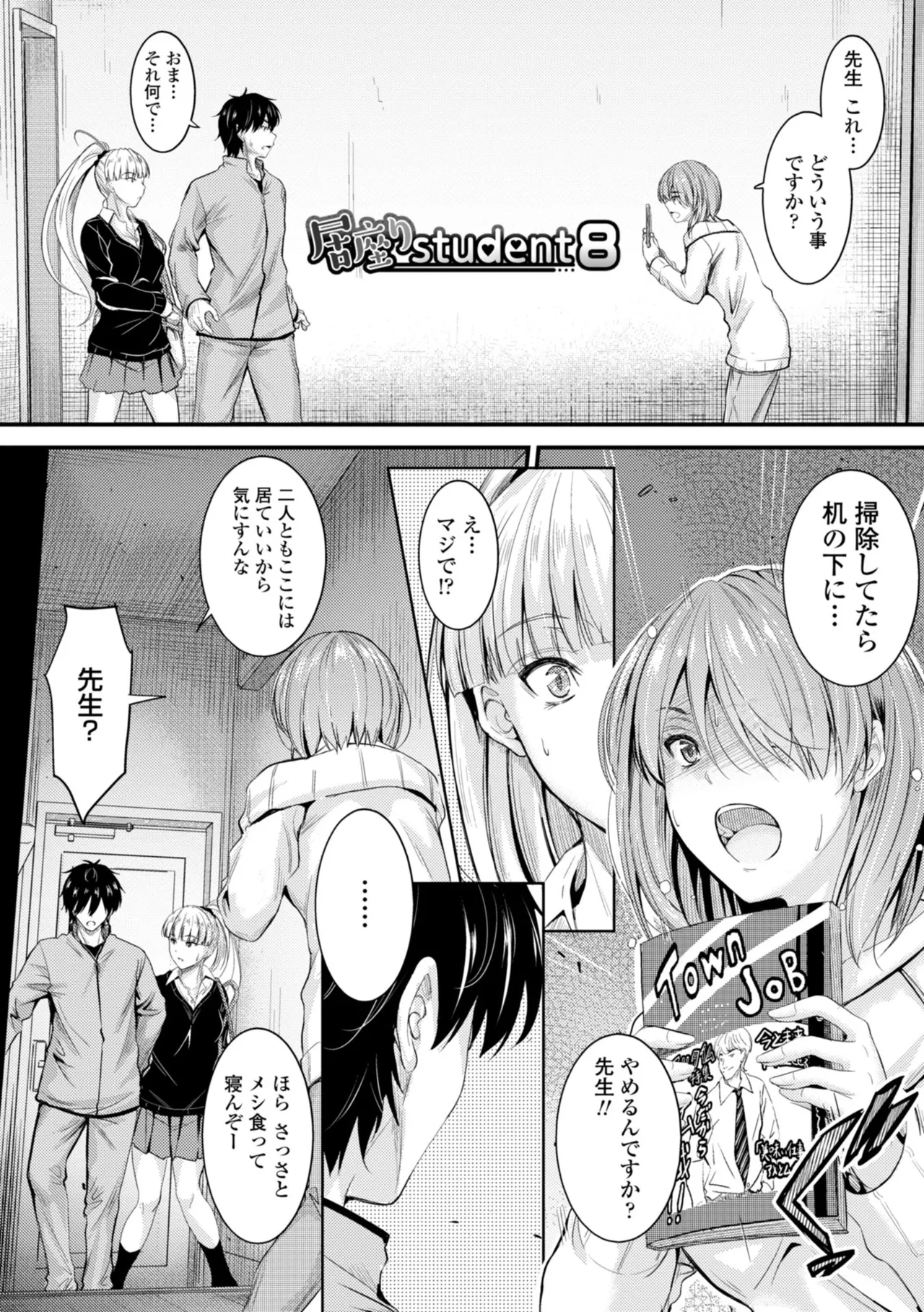 Docchi no Naka ga Suki? 154