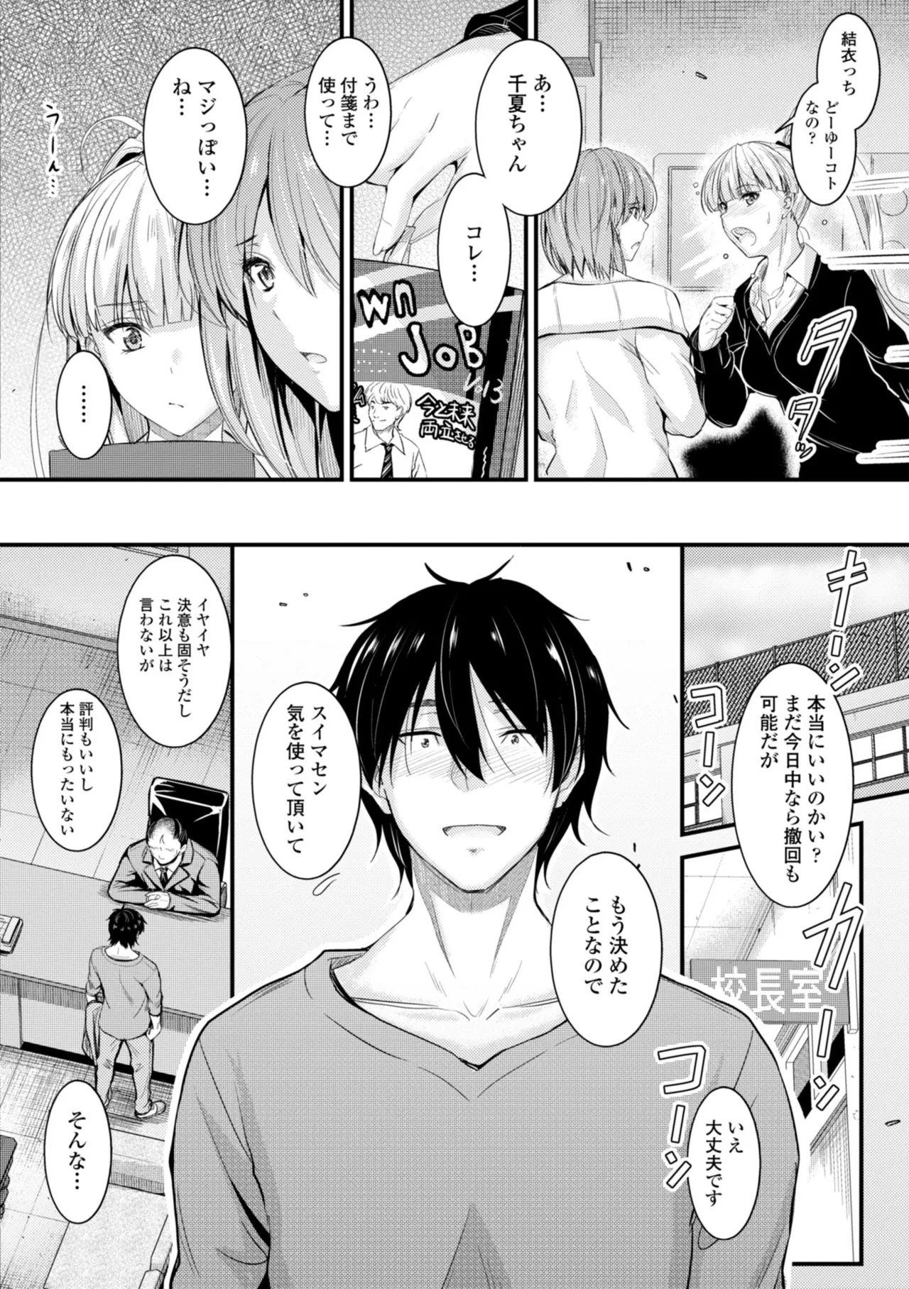 Docchi no Naka ga Suki? 155