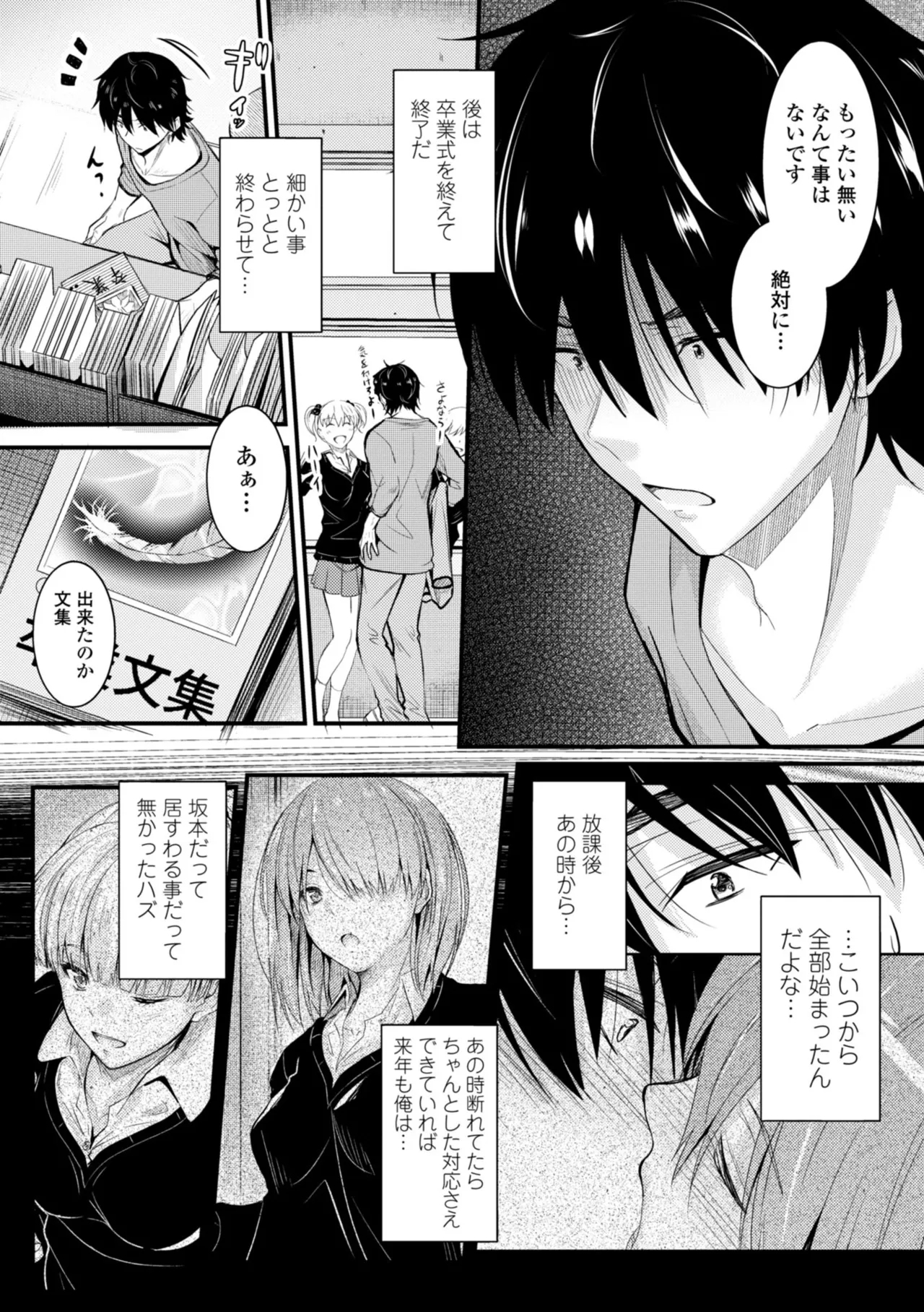 Docchi no Naka ga Suki? 156
