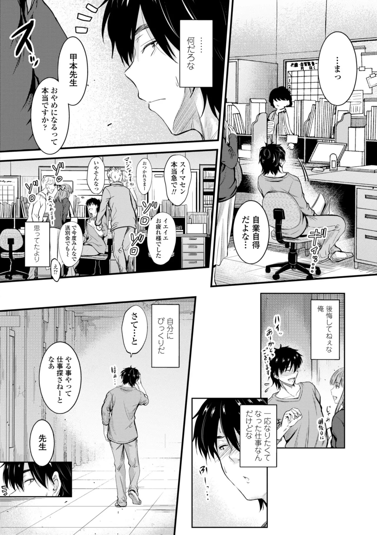 Docchi no Naka ga Suki? 157