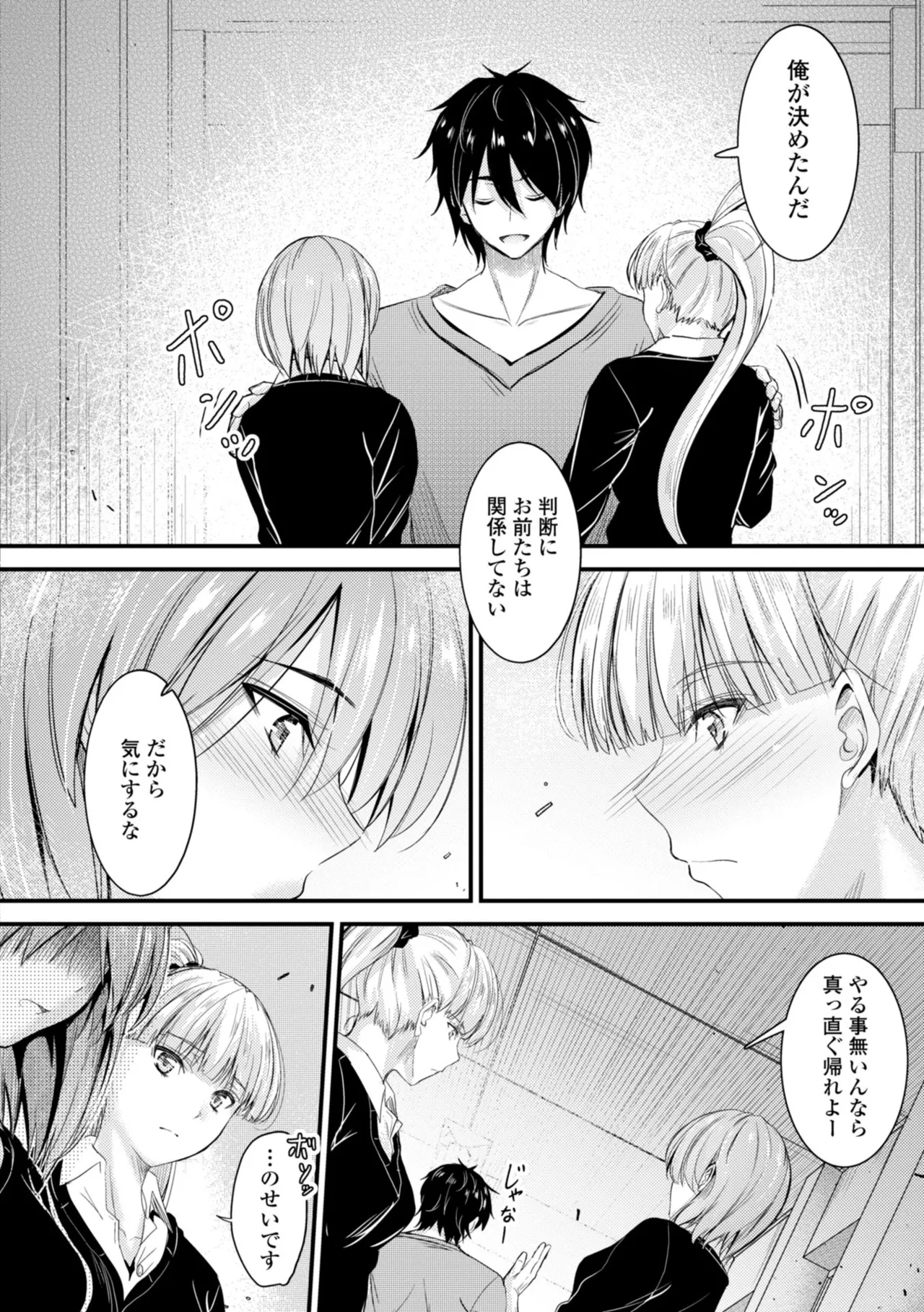 Docchi no Naka ga Suki? 159