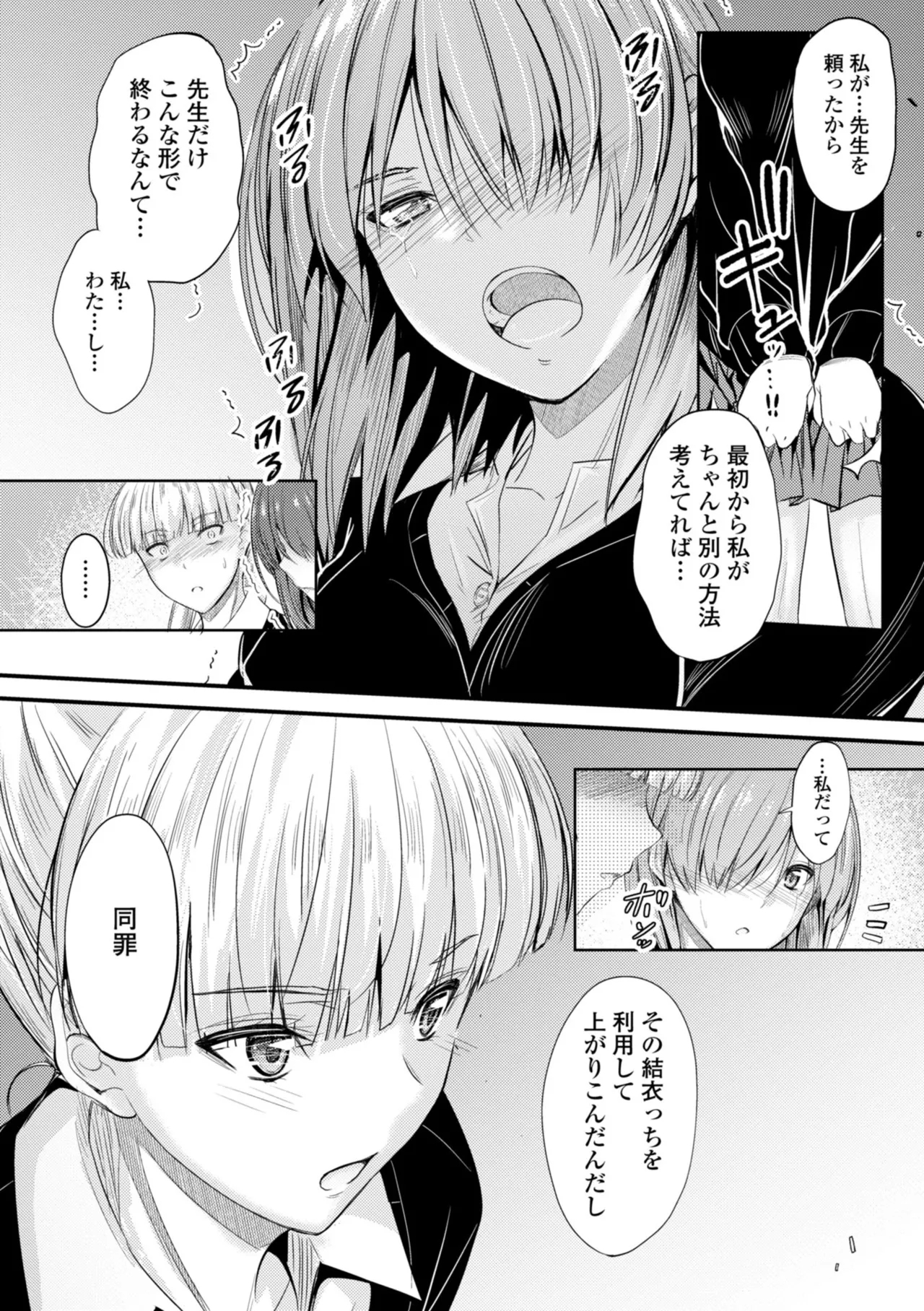 Docchi no Naka ga Suki? 160
