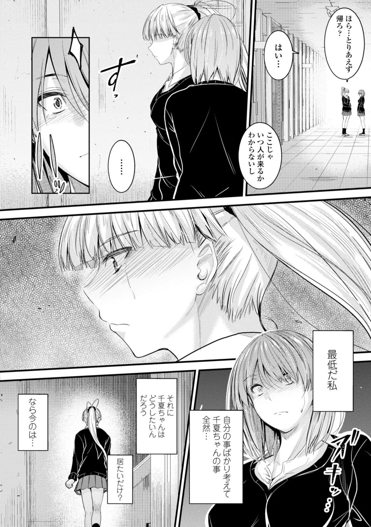 Docchi no Naka ga Suki? 161