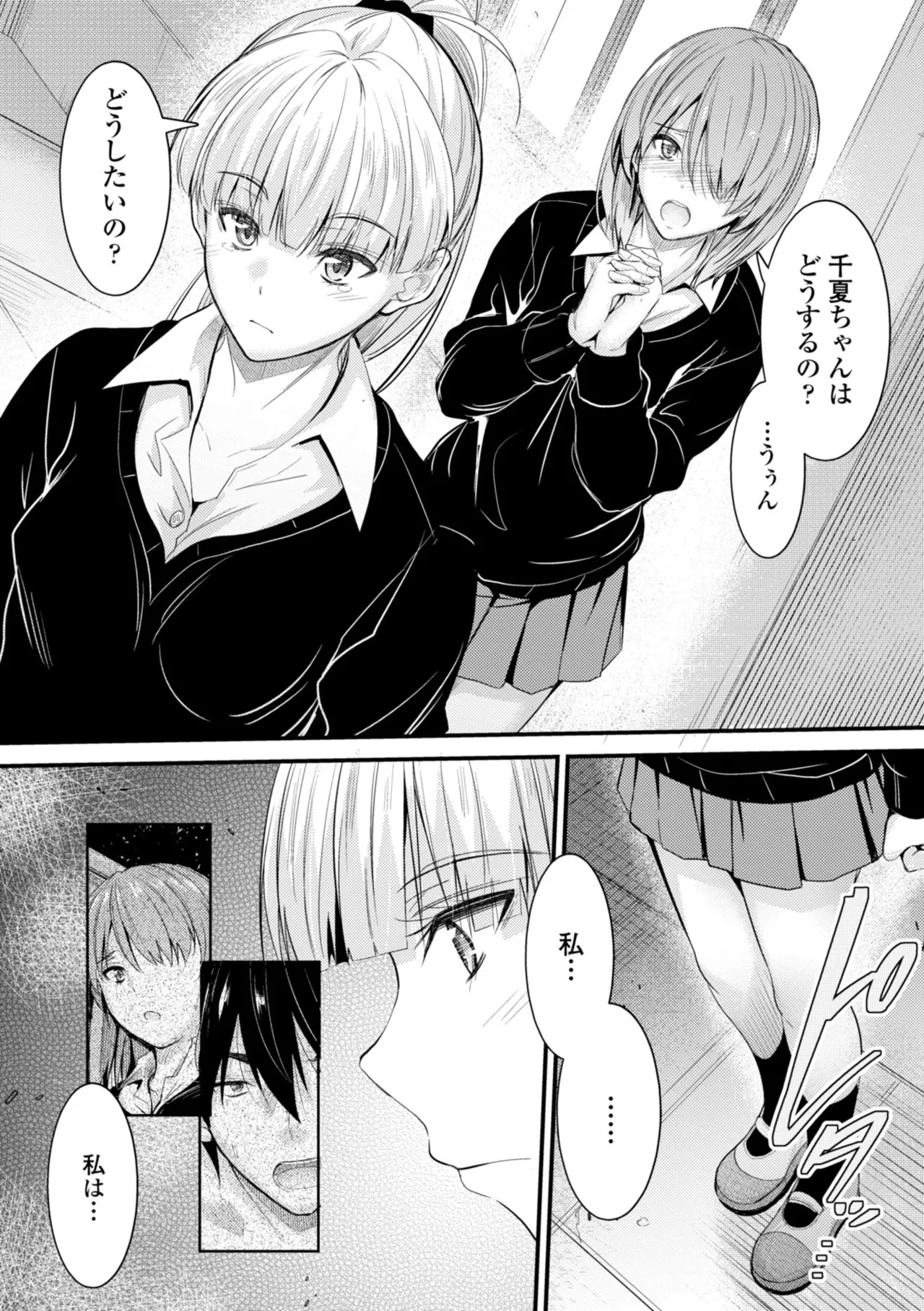 Docchi no Naka ga Suki? 162