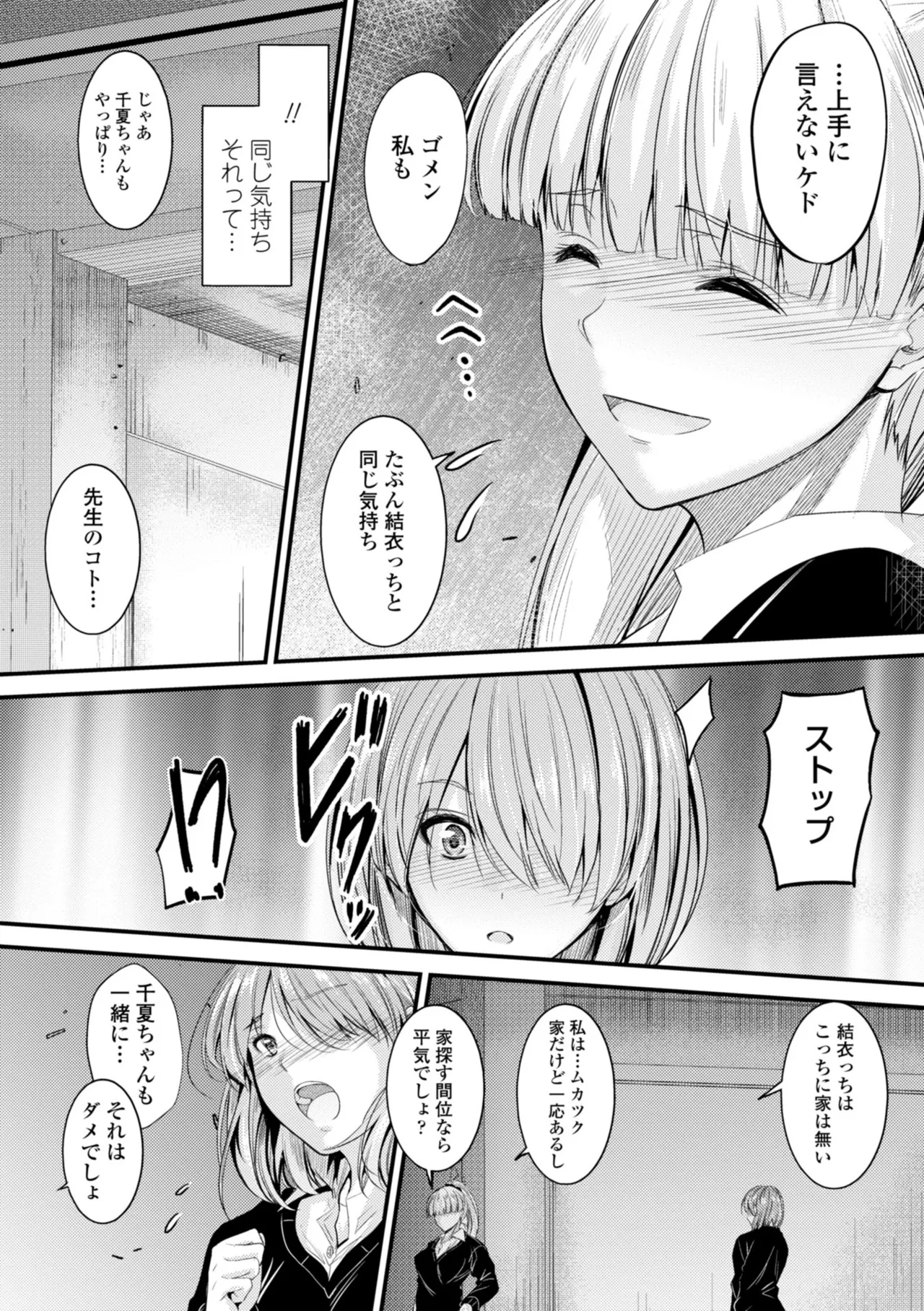 Docchi no Naka ga Suki? 163