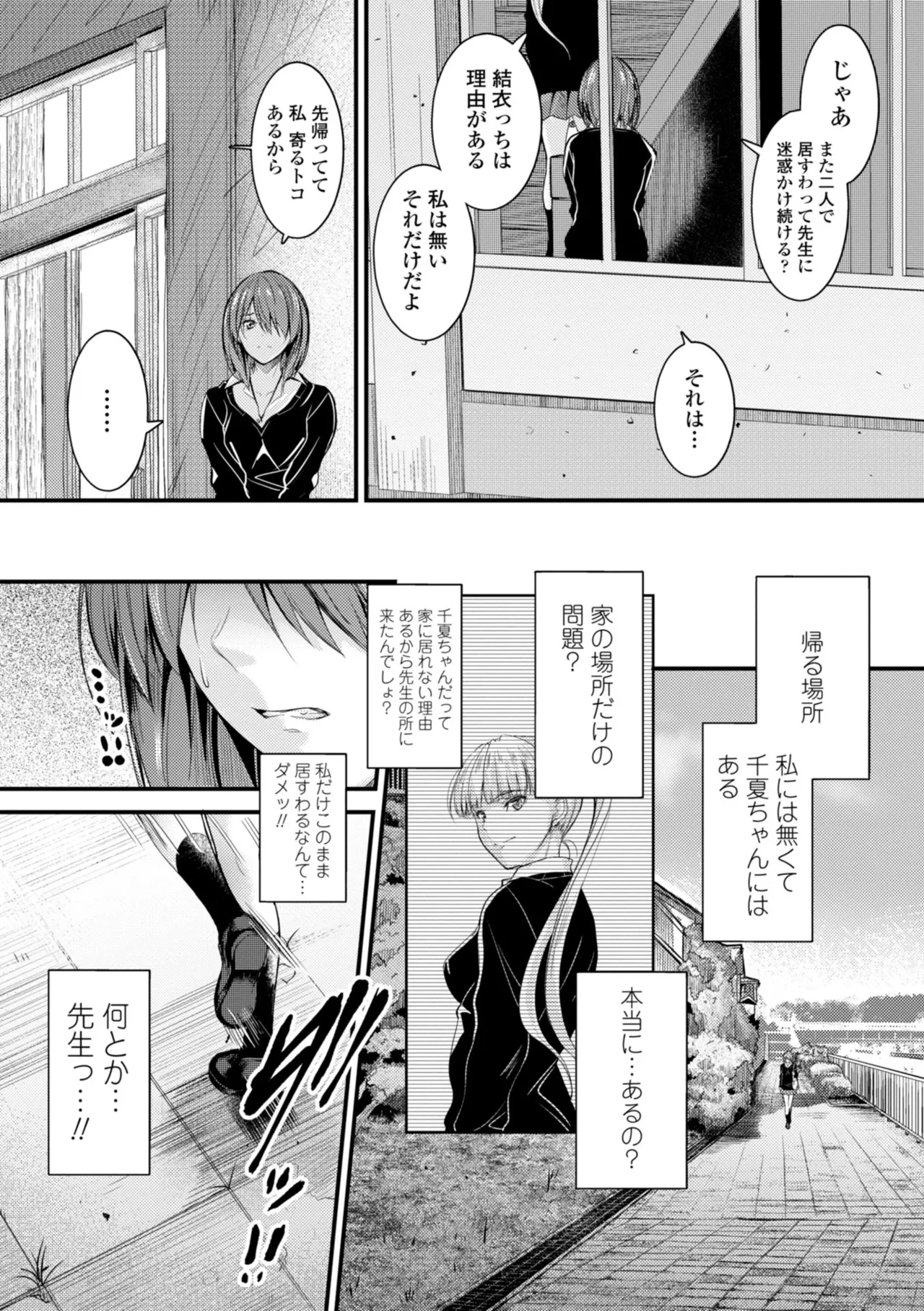 Docchi no Naka ga Suki? 164