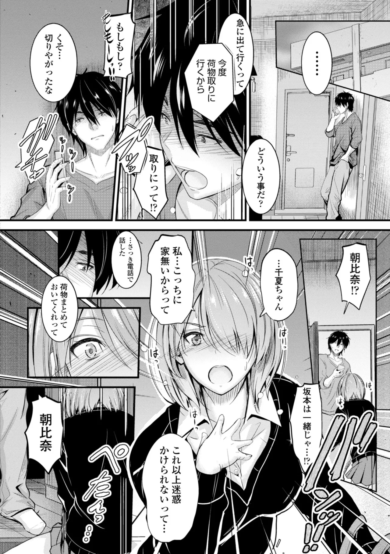 Docchi no Naka ga Suki? 165