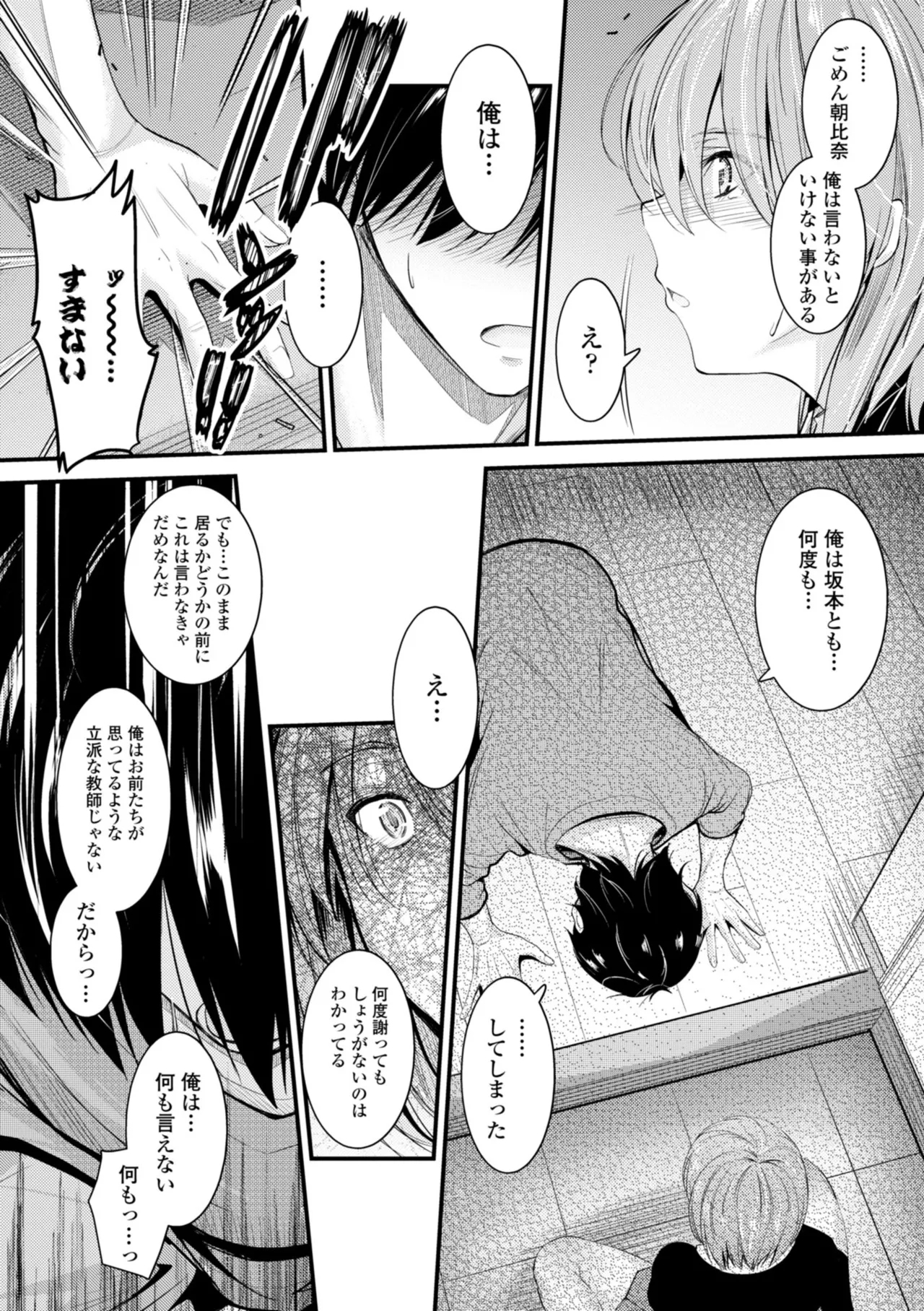 Docchi no Naka ga Suki? 167