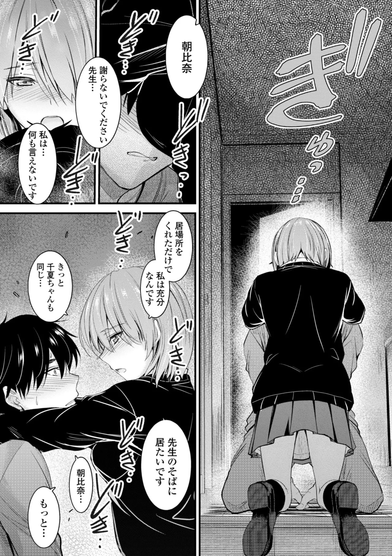 Docchi no Naka ga Suki? 168