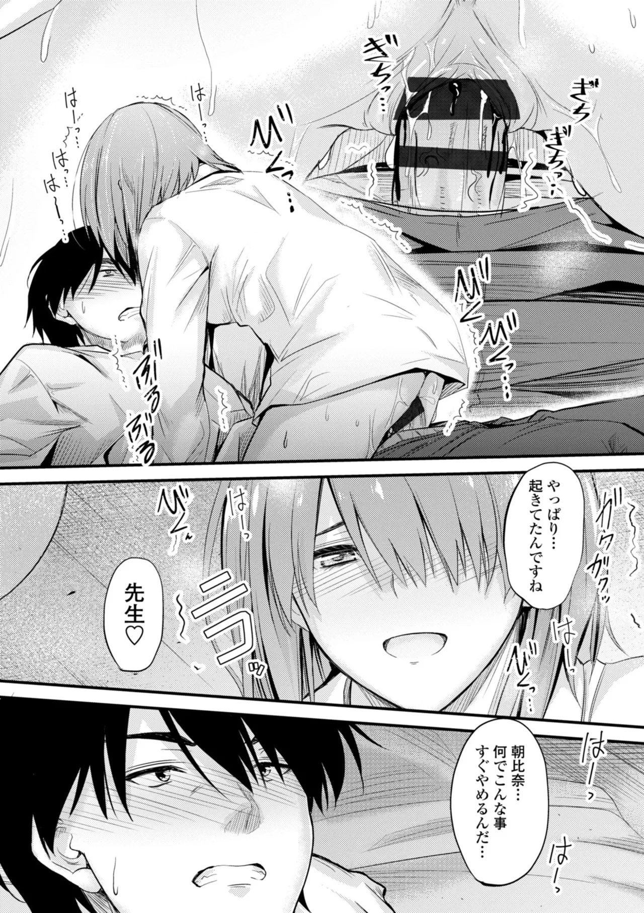 Docchi no Naka ga Suki? 16