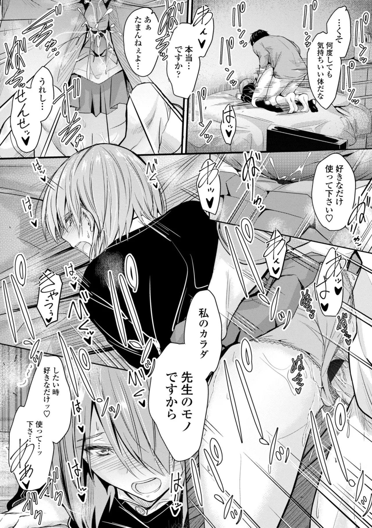 Docchi no Naka ga Suki? 178