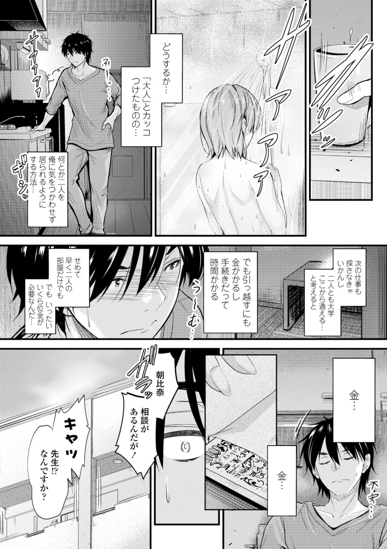Docchi no Naka ga Suki? 181