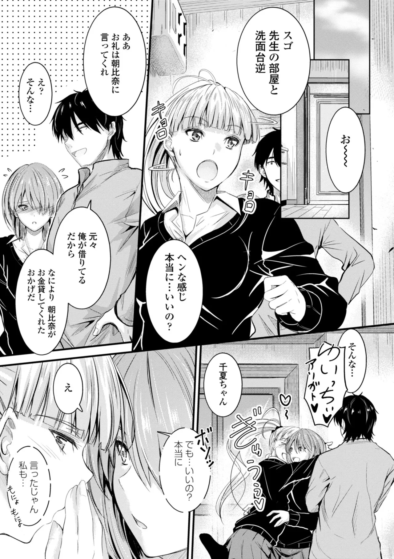 Docchi no Naka ga Suki? 182
