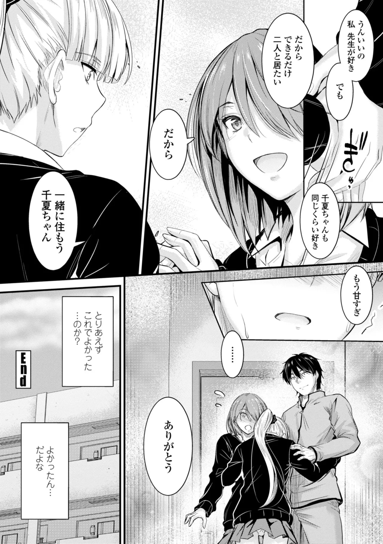 Docchi no Naka ga Suki? 183