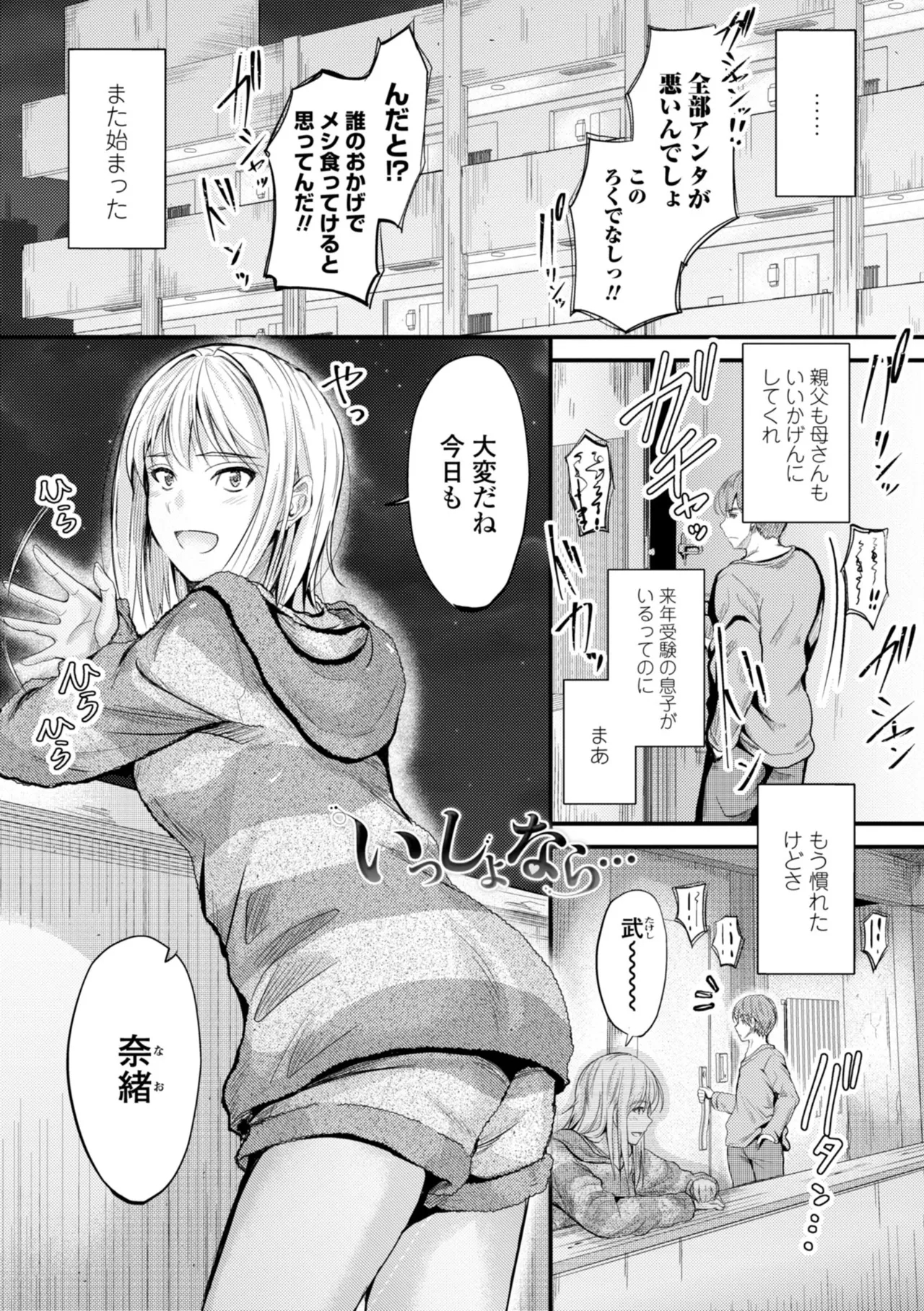 Docchi no Naka ga Suki? 184