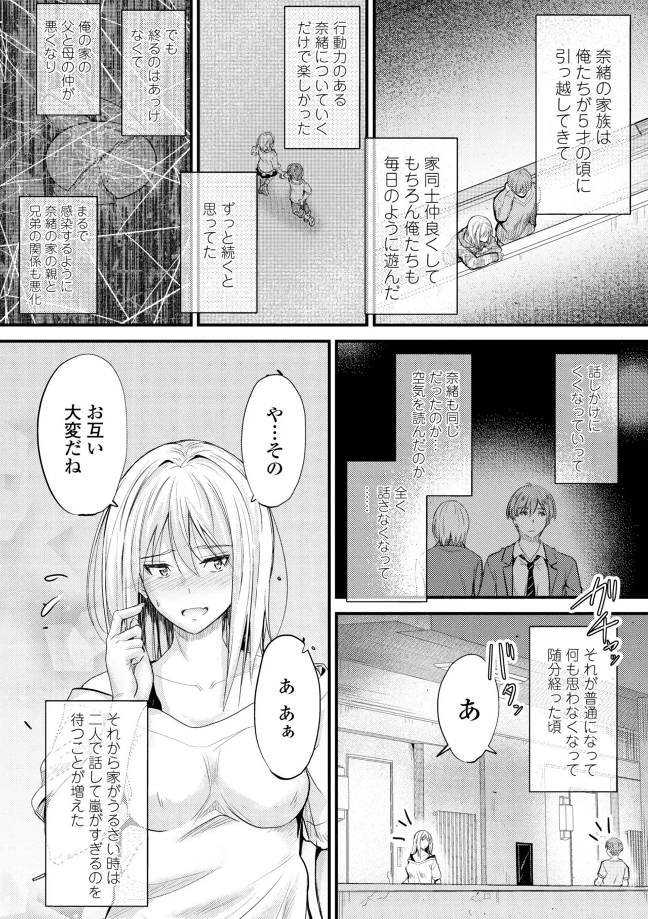 Docchi no Naka ga Suki? 185