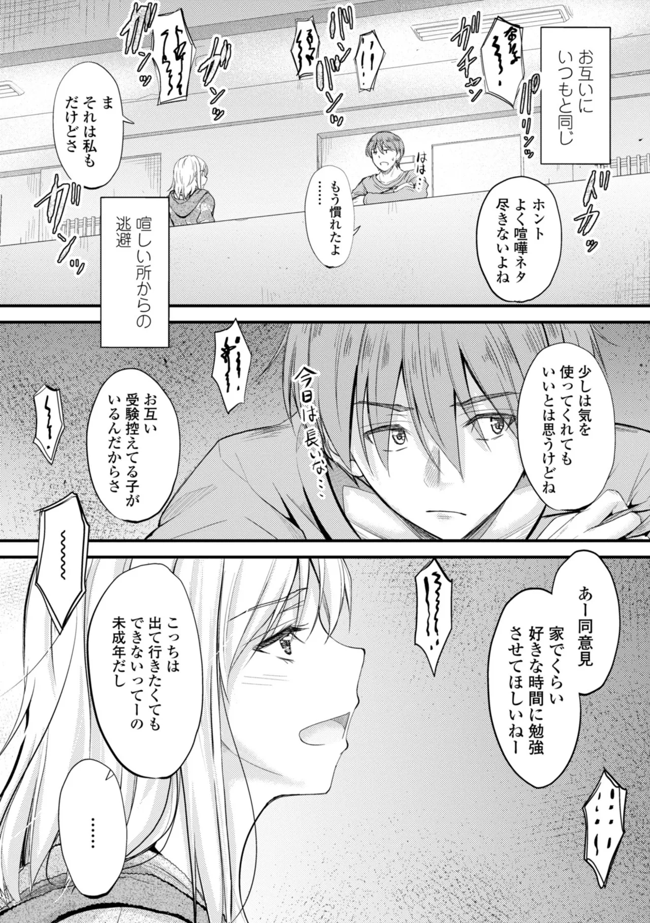 Docchi no Naka ga Suki? 186