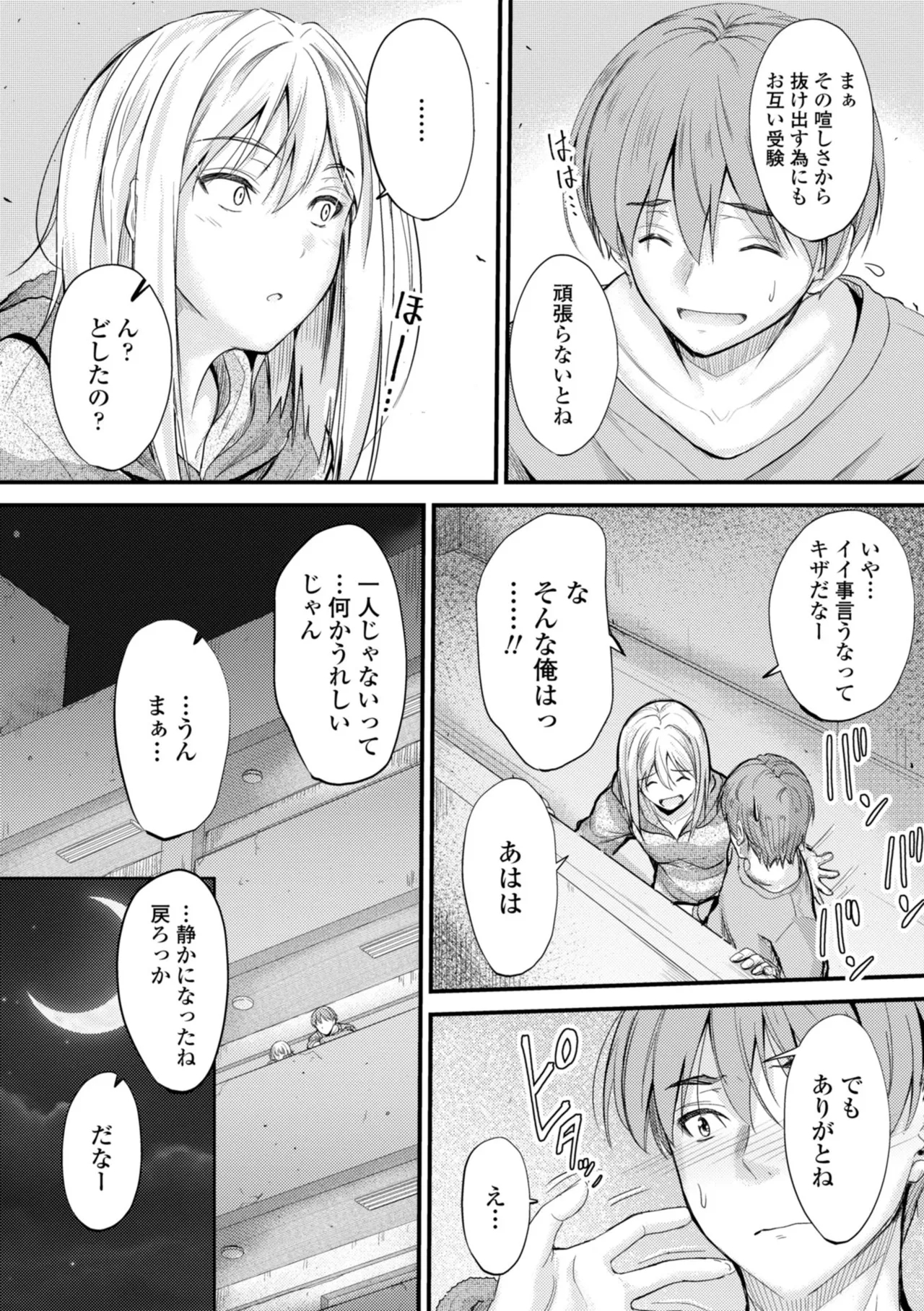 Docchi no Naka ga Suki? 187