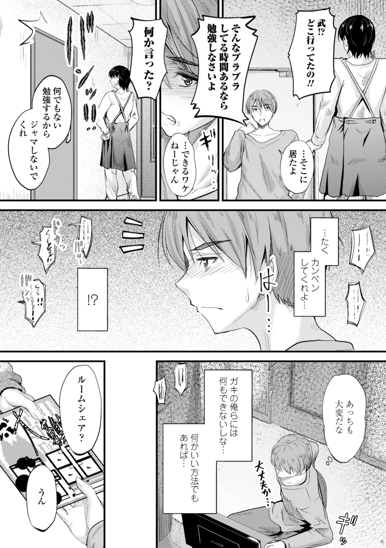 Docchi no Naka ga Suki? 188