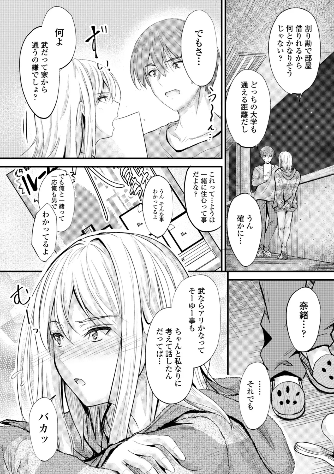 Docchi no Naka ga Suki? 189