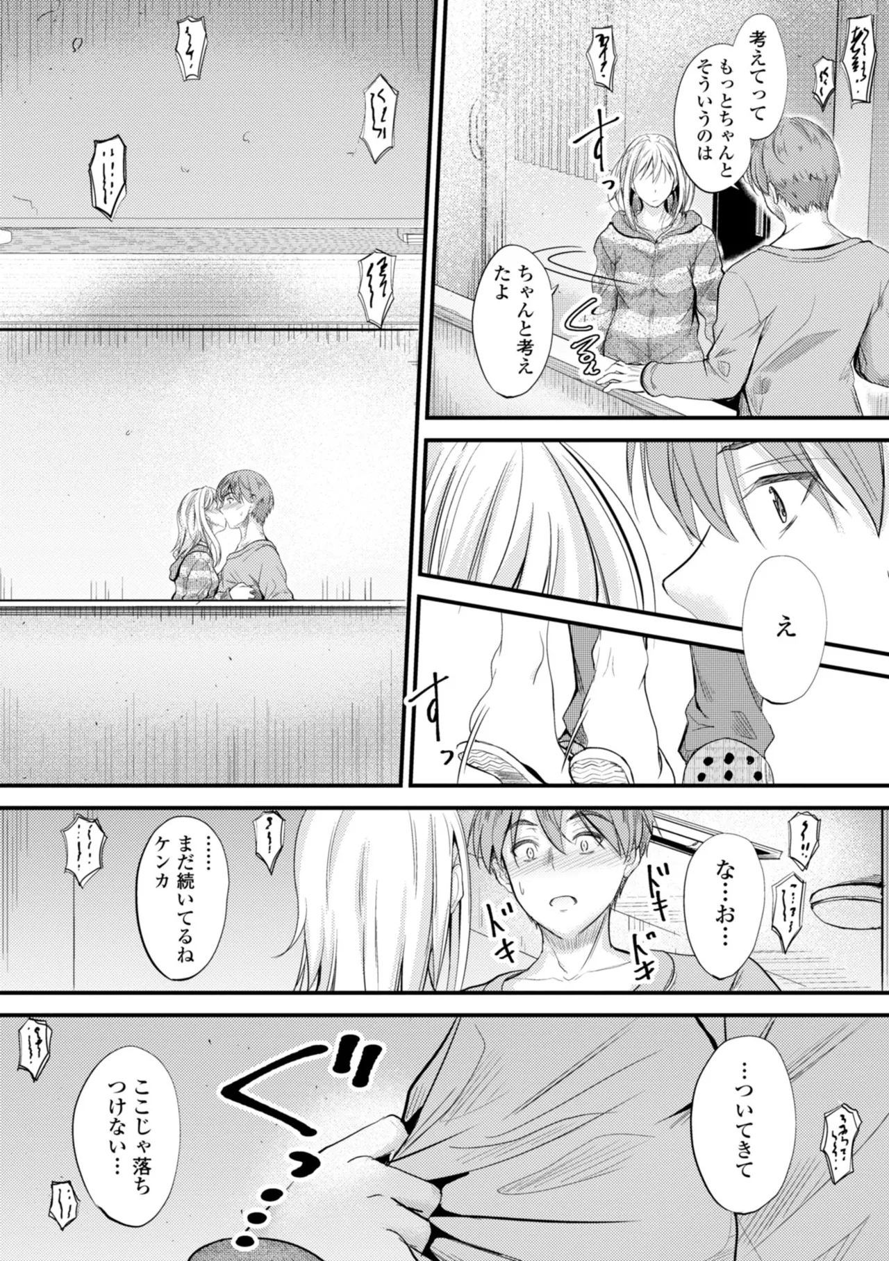 Docchi no Naka ga Suki? 190