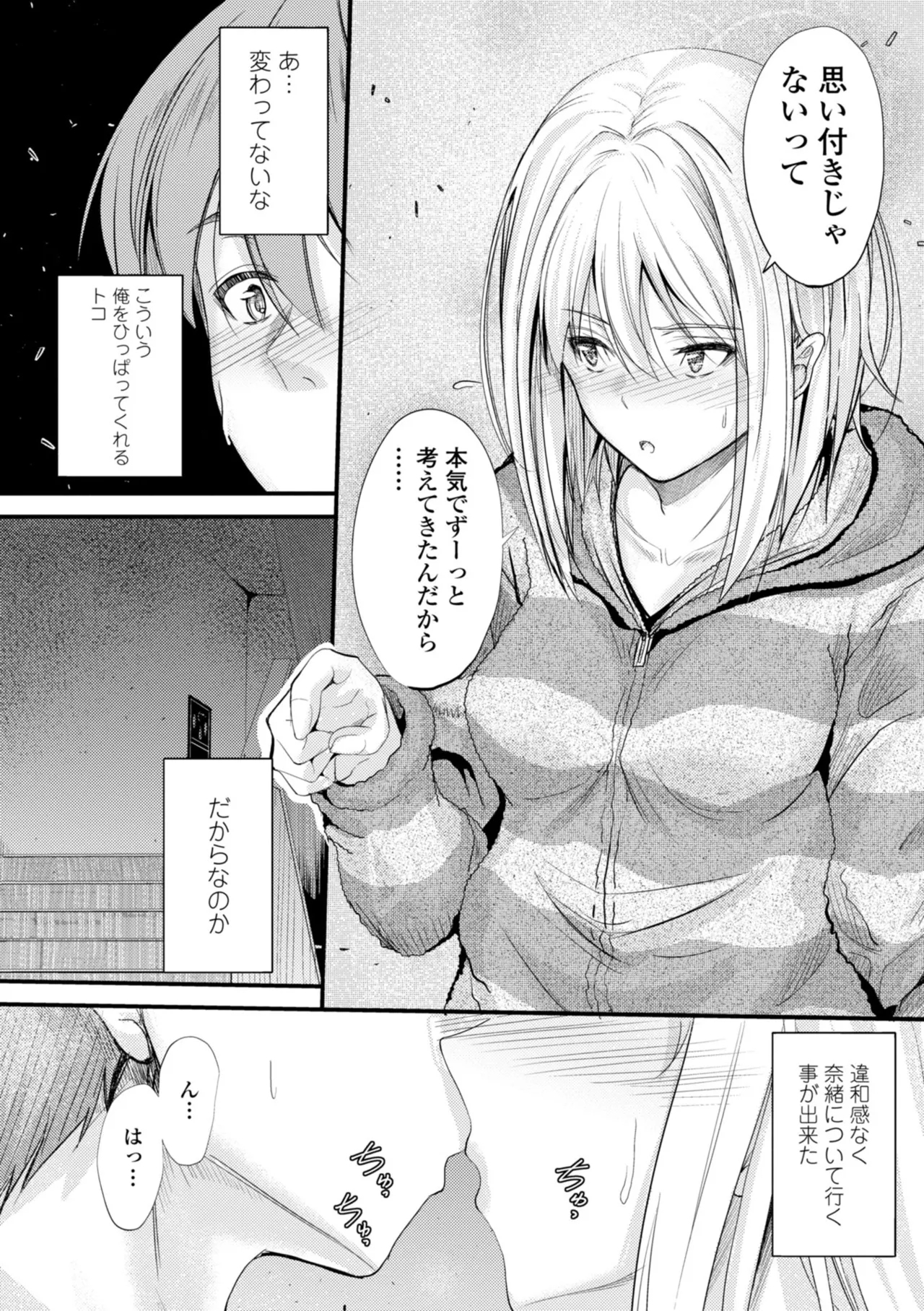 Docchi no Naka ga Suki? 191