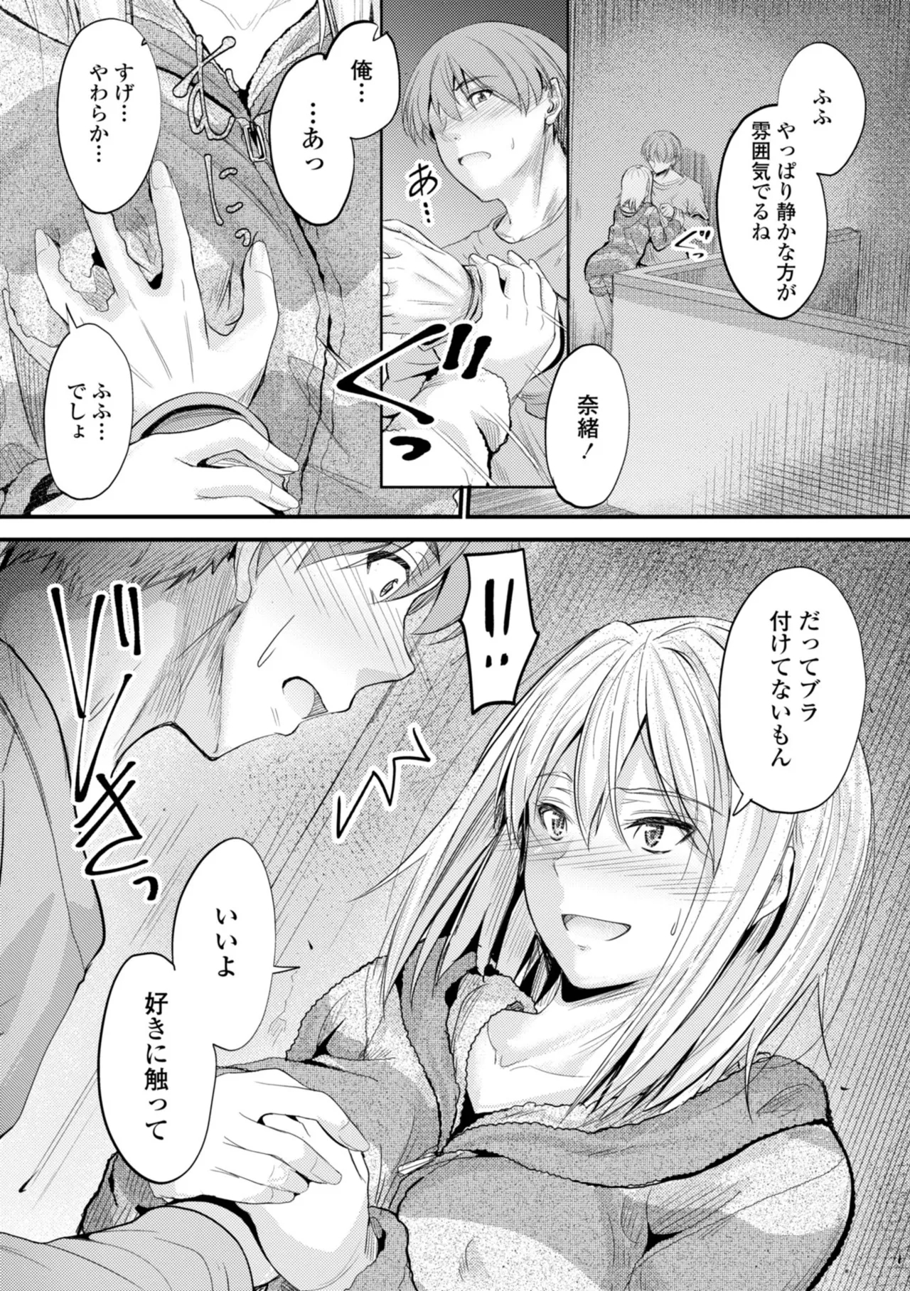 Docchi no Naka ga Suki? 192