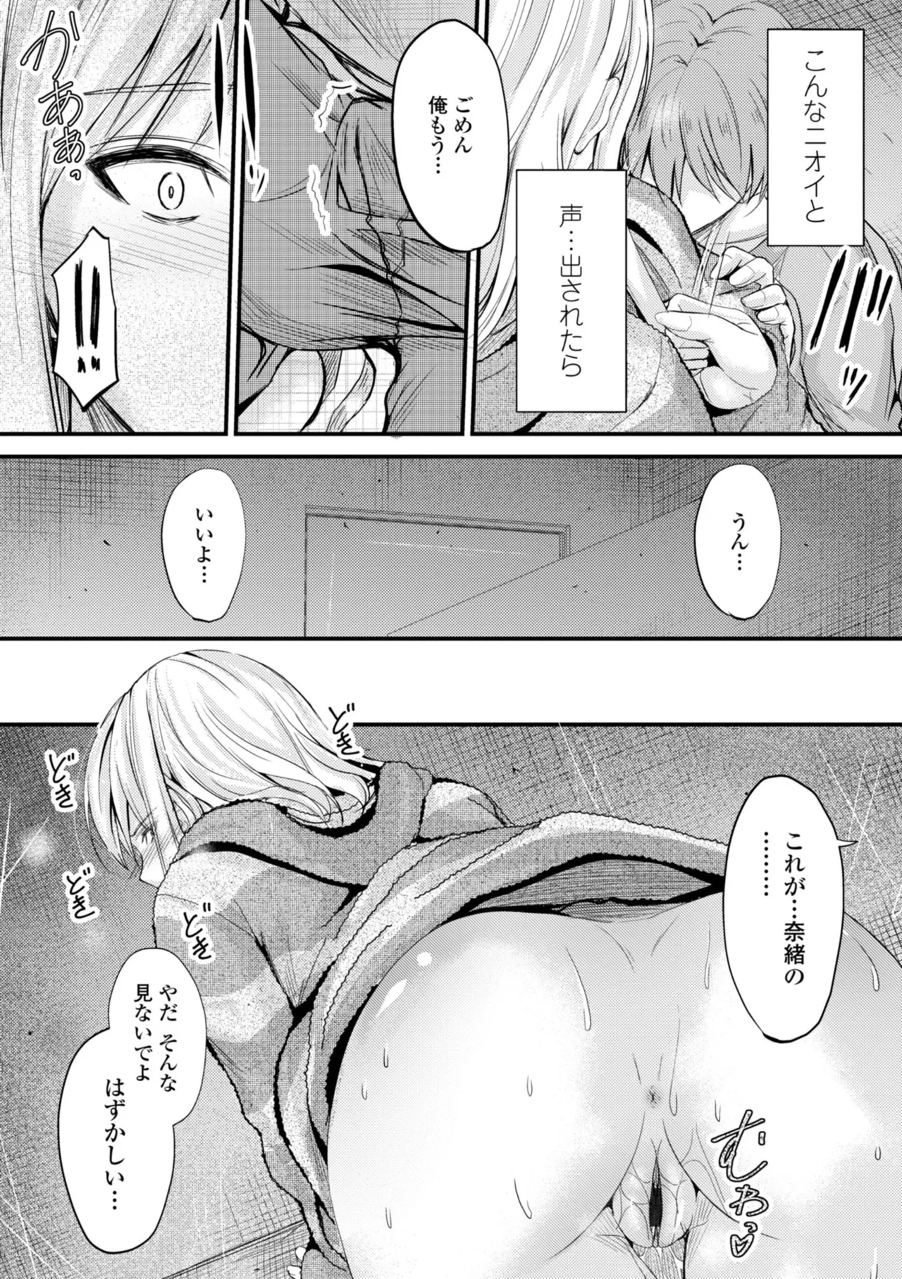 Docchi no Naka ga Suki? 195