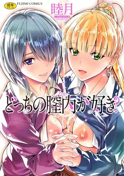 Docchi no Naka ga Suki? 0
