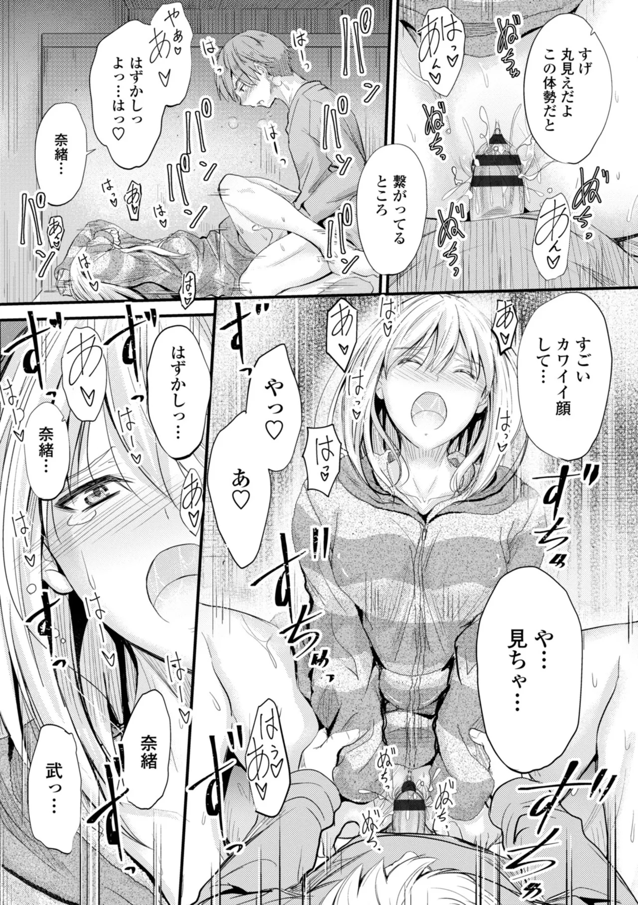 Docchi no Naka ga Suki? 199