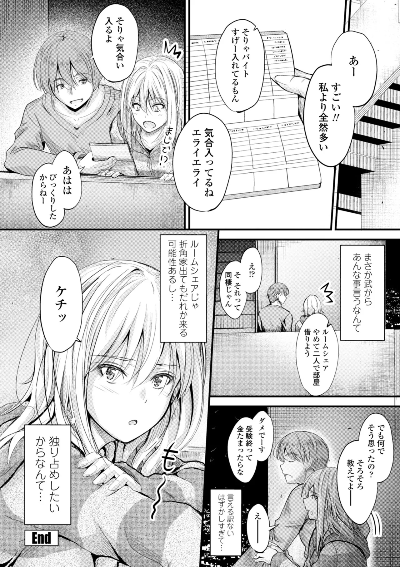 Docchi no Naka ga Suki? 201