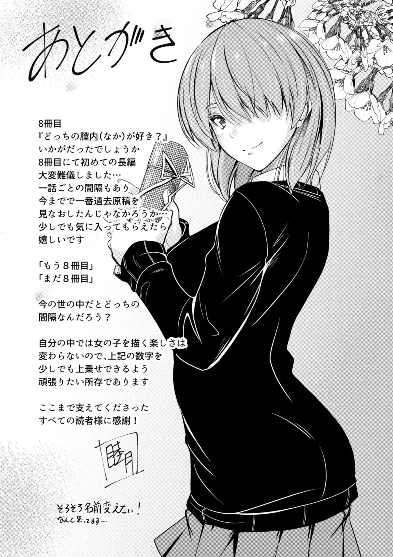 Docchi no Naka ga Suki? 202