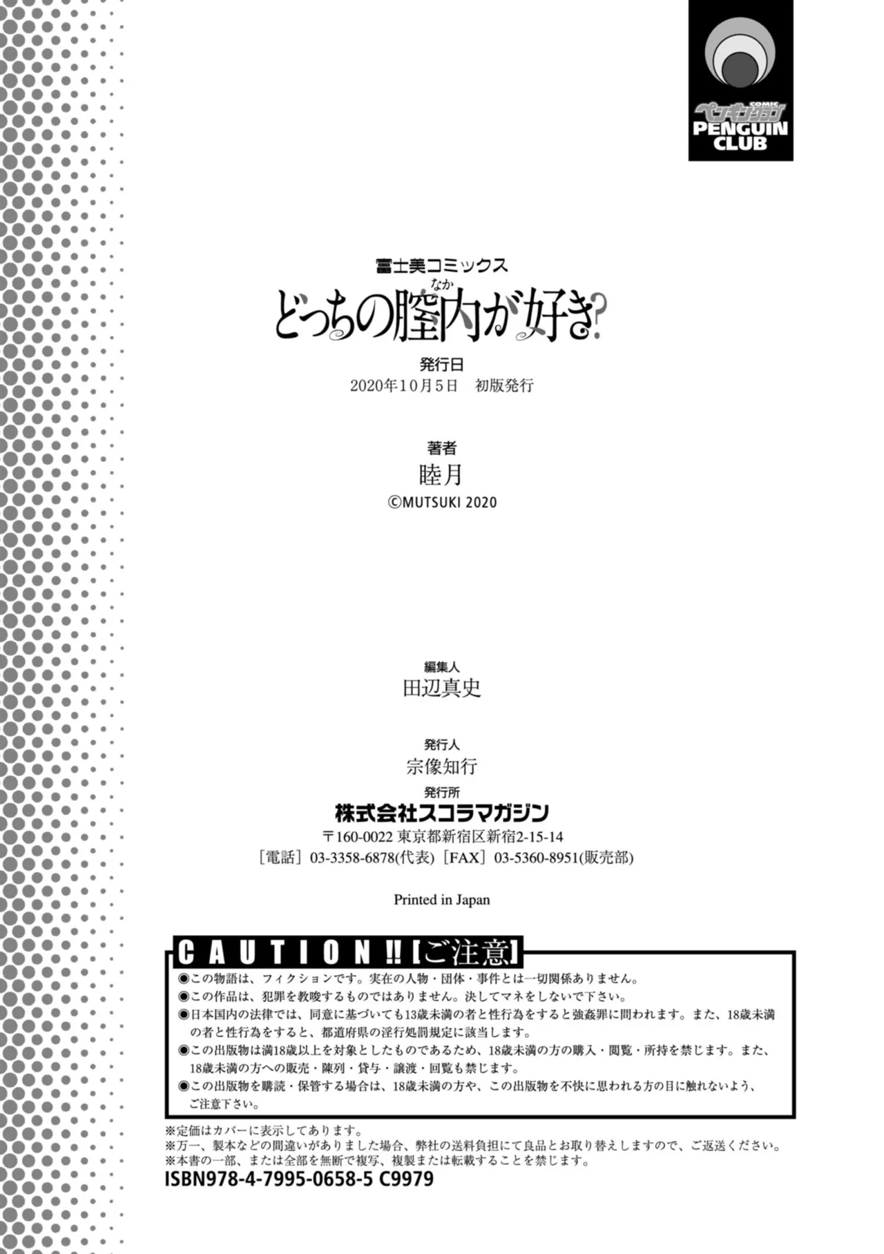 Docchi no Naka ga Suki? 203