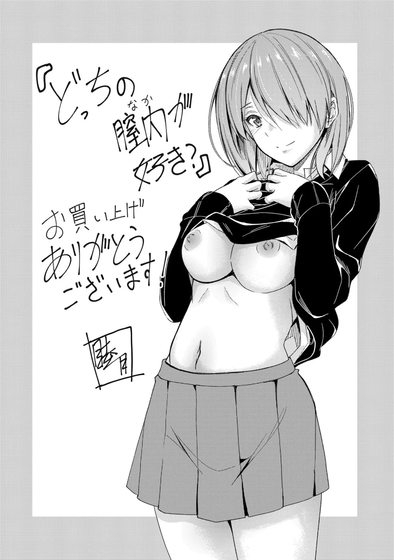 Docchi no Naka ga Suki? 206