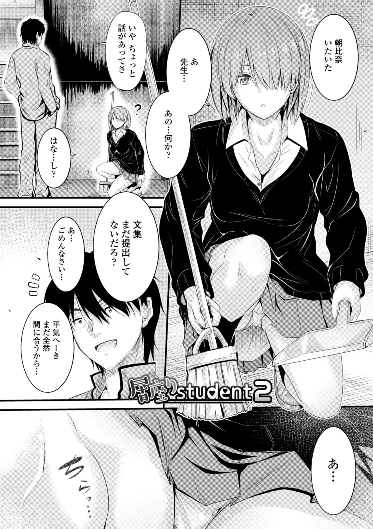 Docchi no Naka ga Suki? 29