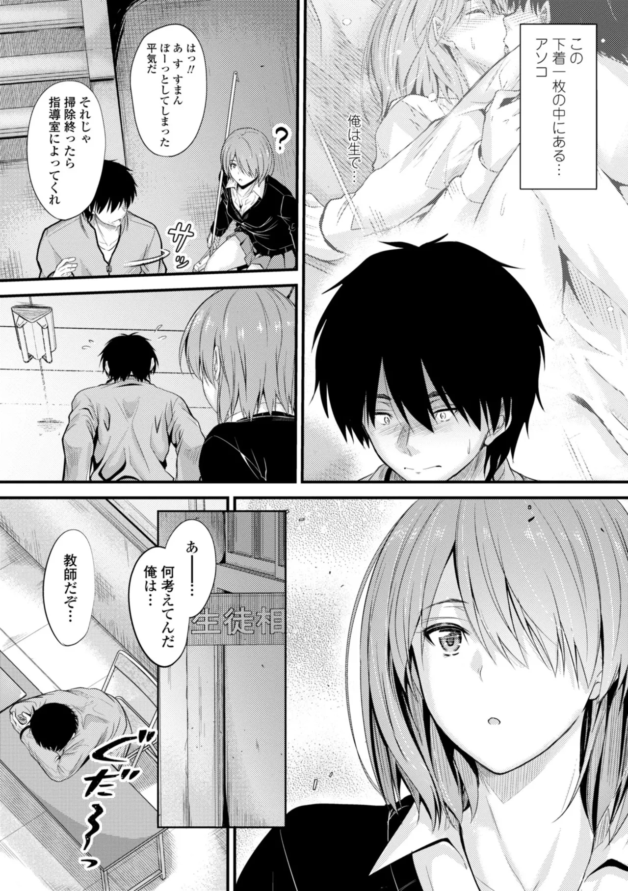 Docchi no Naka ga Suki? 30