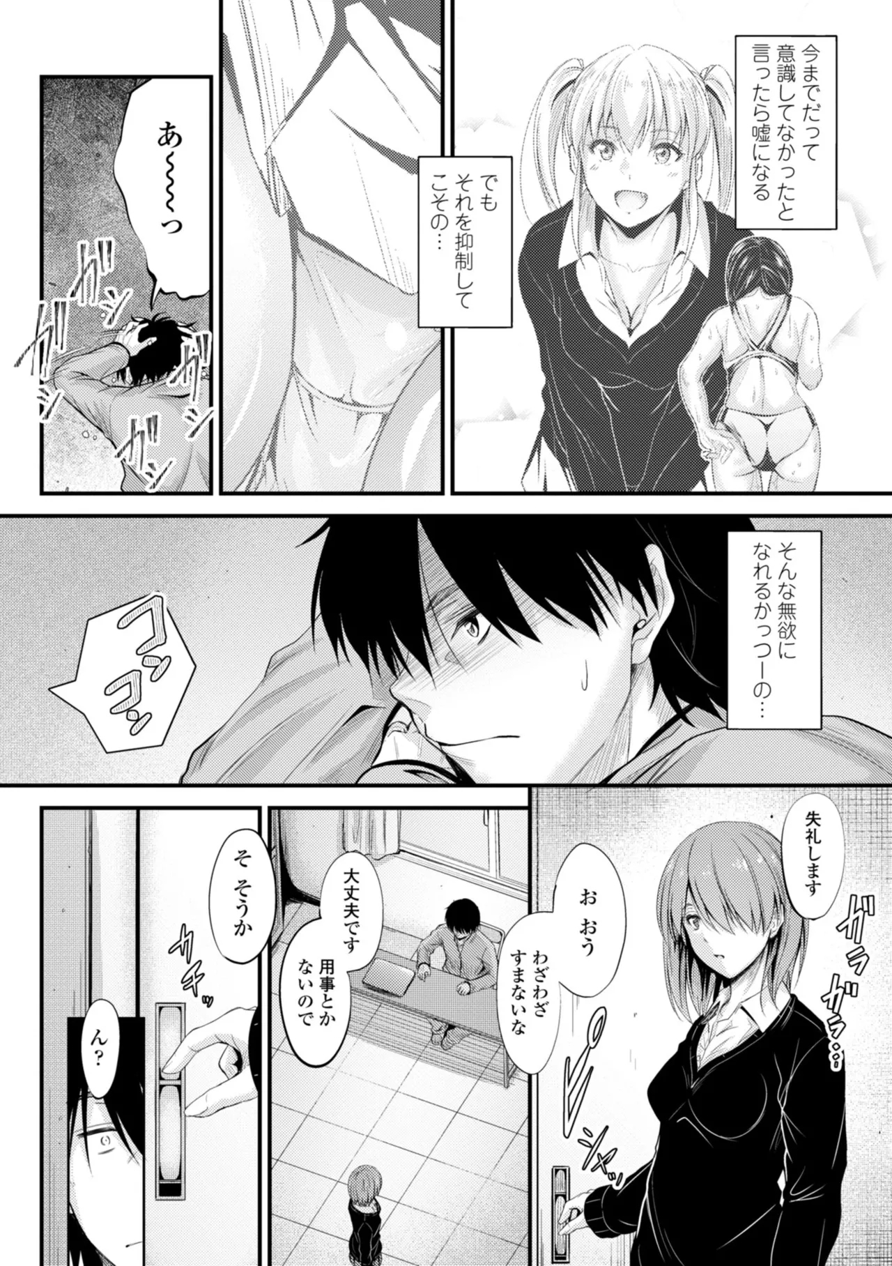 Docchi no Naka ga Suki? 31