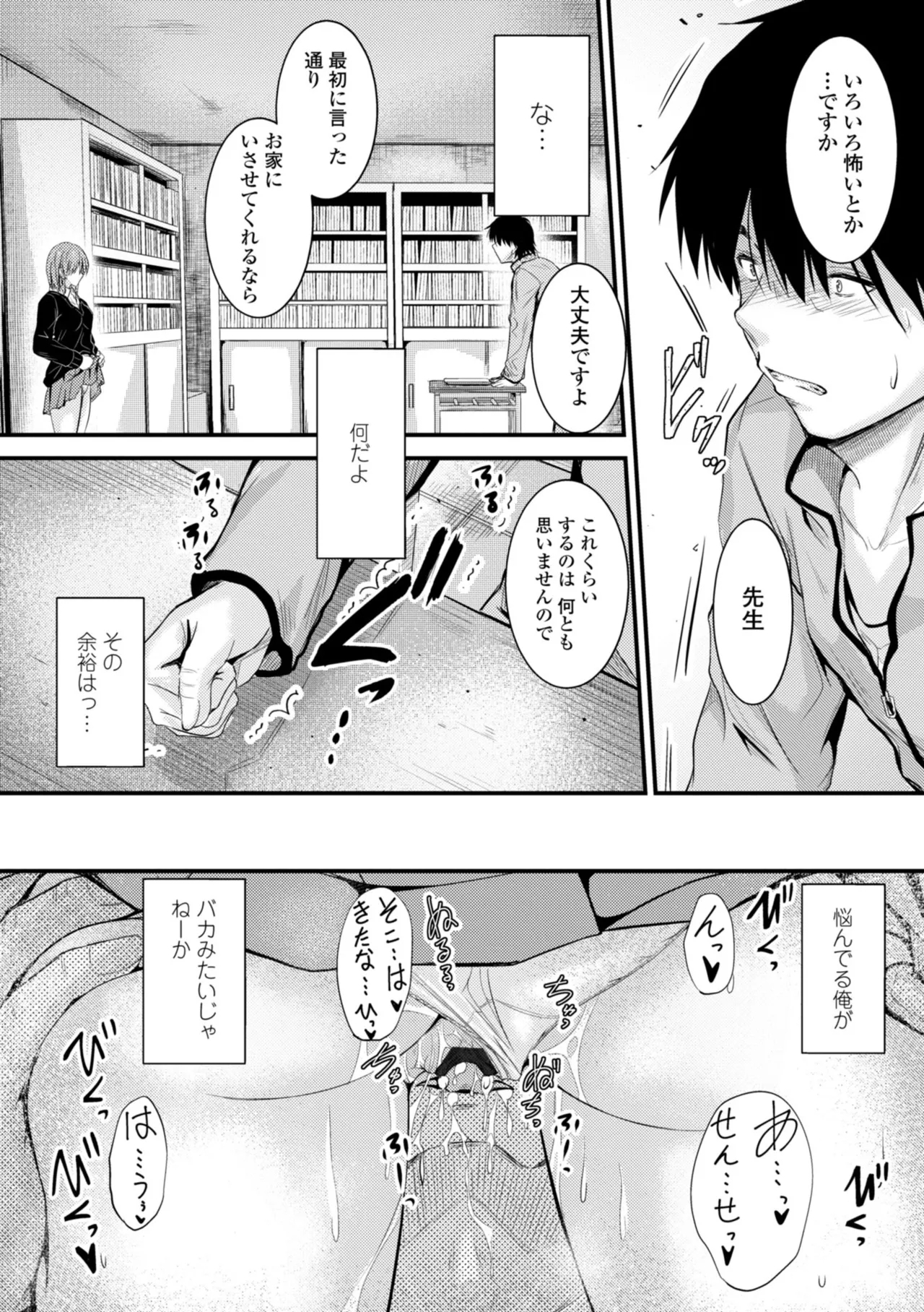Docchi no Naka ga Suki? 33