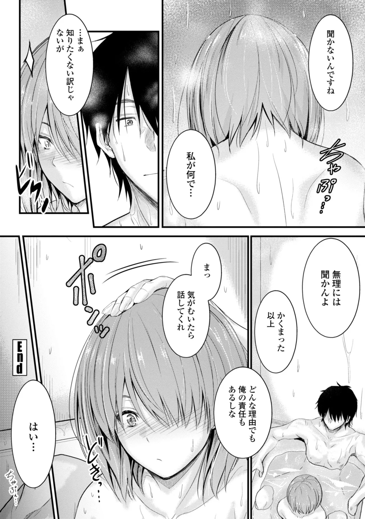 Docchi no Naka ga Suki? 47