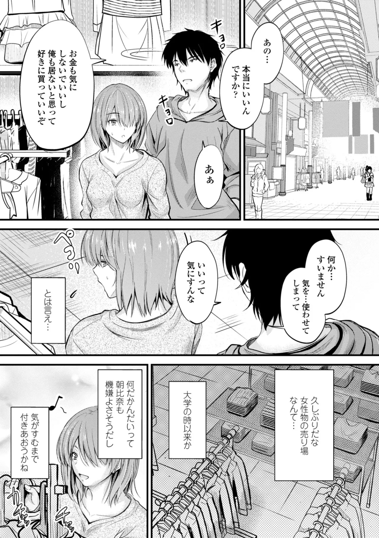 Docchi no Naka ga Suki? 52