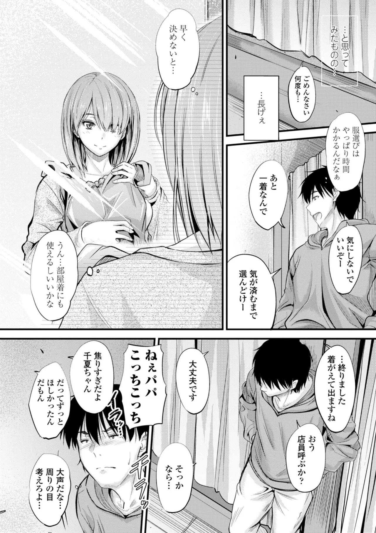 Docchi no Naka ga Suki? 53