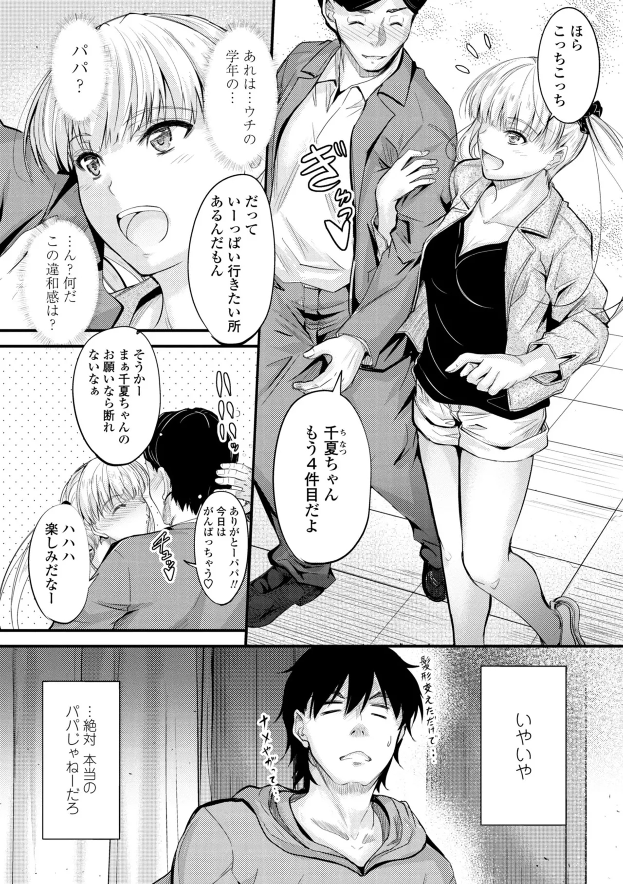 Docchi no Naka ga Suki? 54