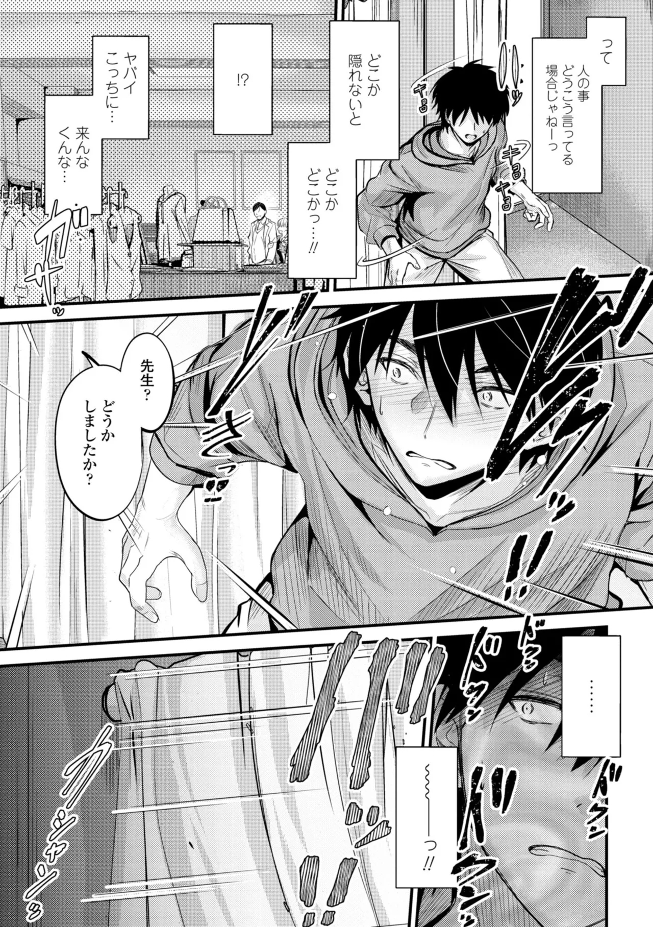 Docchi no Naka ga Suki? 55